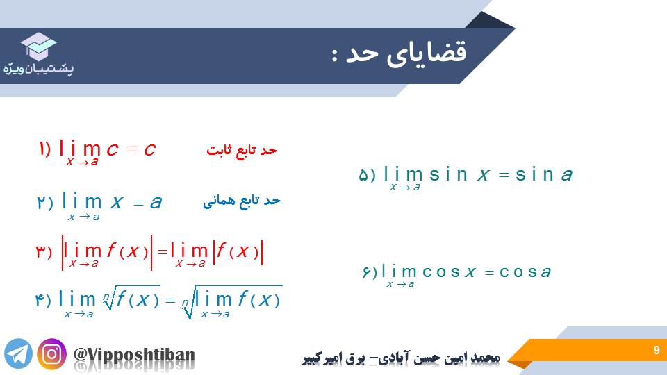 نکات مبحث حد ریاضی یازدهم (هماهنگ با آزمون 29 آذر 98) - تصویر 9