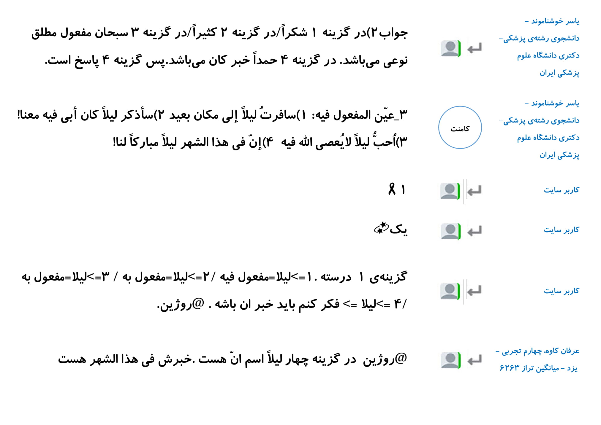 کامنت‌های درسی منتخب (جمعه 16 فروردین) - تصویر 4