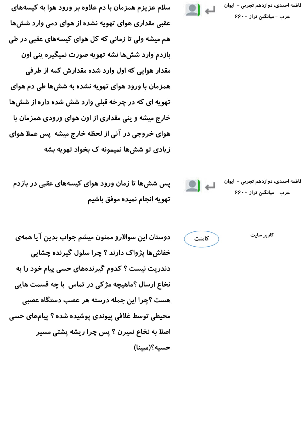کامنت‌های درسی منتخب (یک شنبه 26 اسفند) - تصویر 37