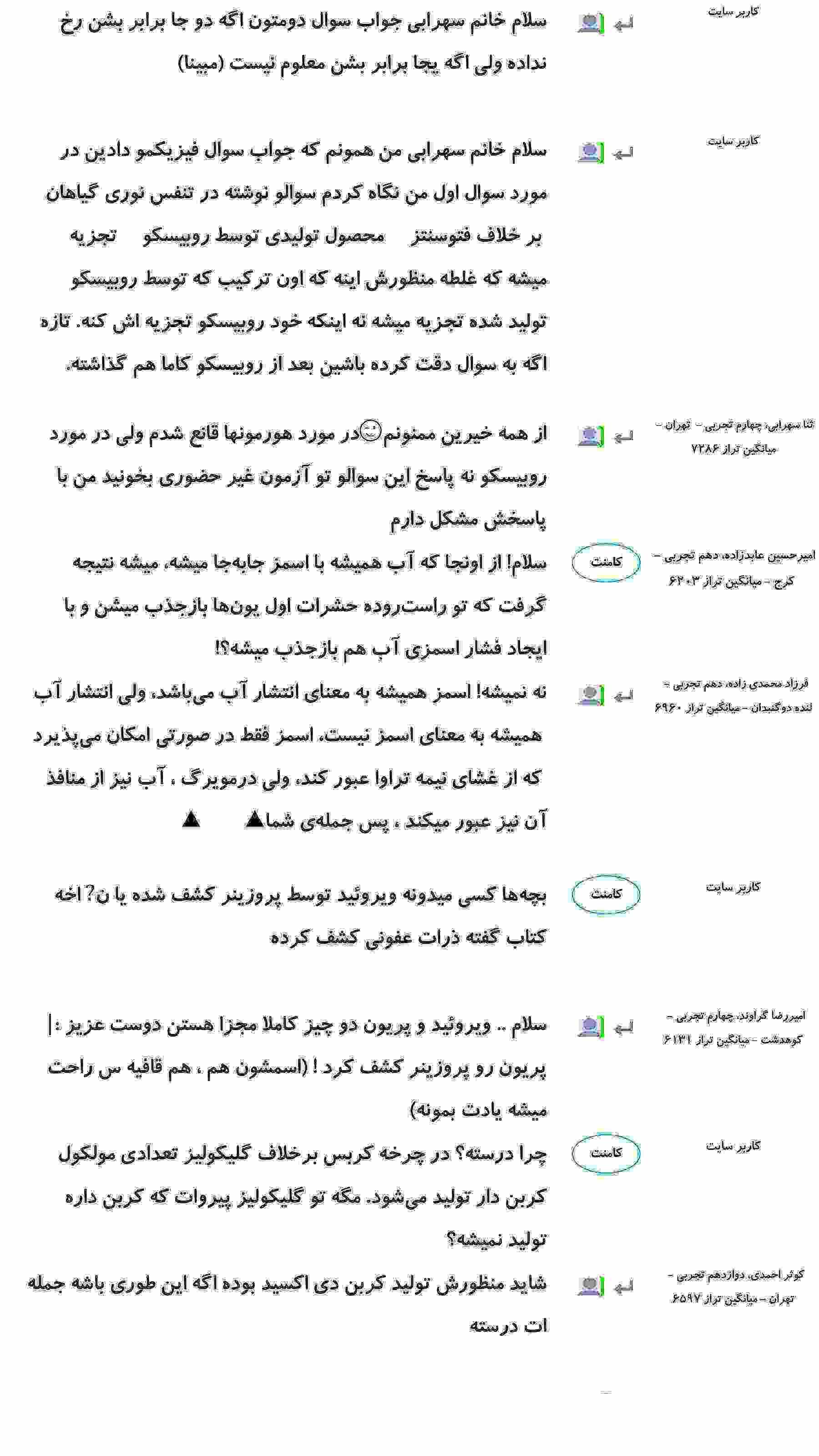 کامنت‌های درسی منتخب (چهار شنبه 15 اسفند) - تصویر 13