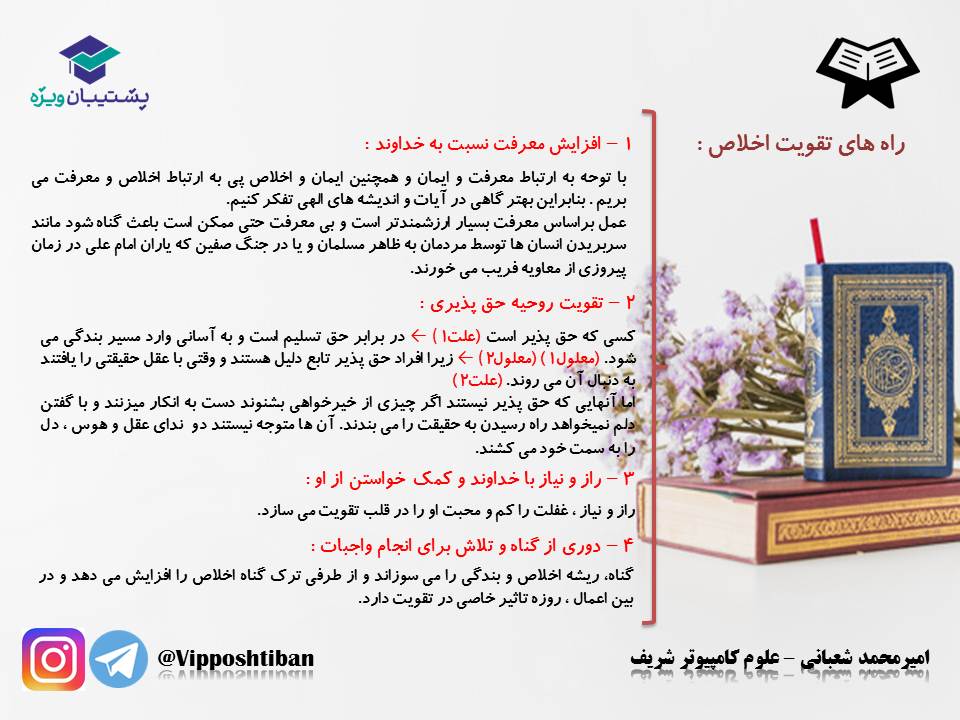 نکات و تست‌های مهم درس چهارم ،دینی دوازدهم(هماهنگ با 1 آذر 98) - تصویر 6