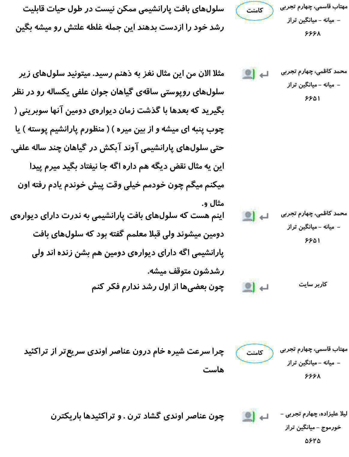 کامنت‌های درسی منتخب (سه شنبه 21 اسفند) - تصویر 18