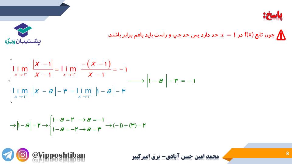 نکات مبحث حد ریاضی یازدهم (هماهنگ با آزمون 29 آذر 98) - تصویر 8
