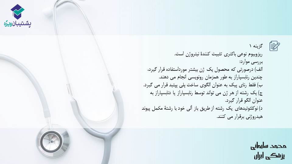 مجموعه تست مبحث جریان در یاخته ها،زیست دوازدهم (آمادگی3آبان98) - تصویر 12