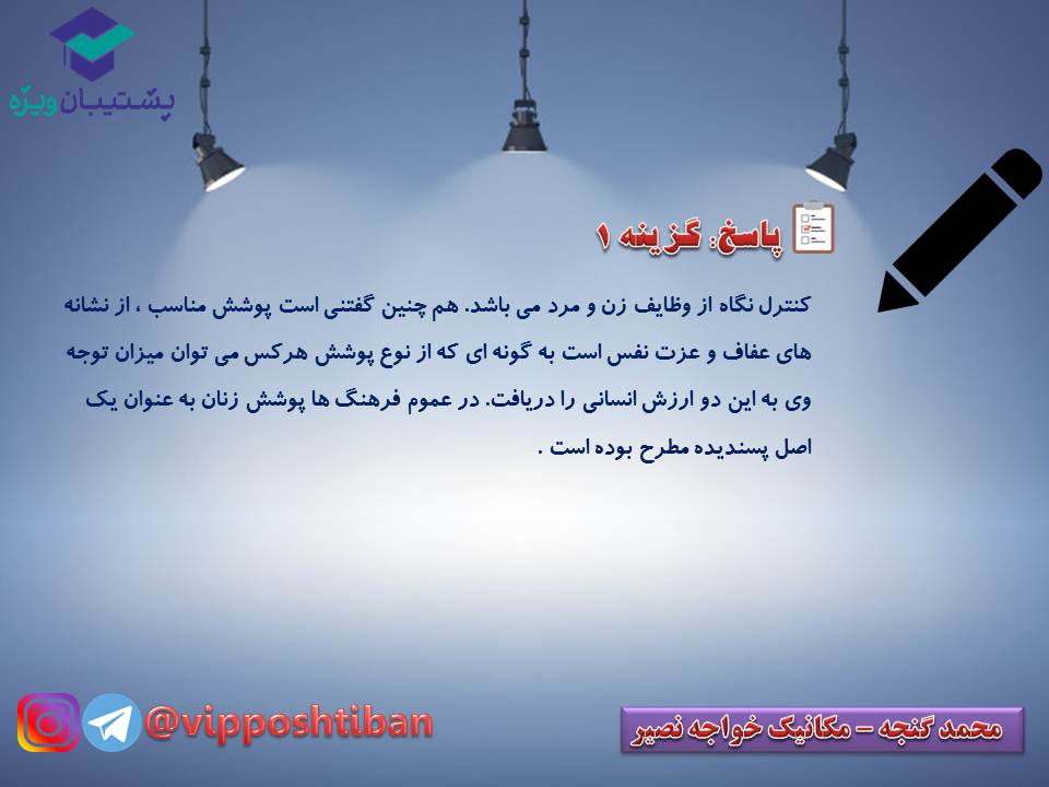 نکات و تست‌های مهم درس دوازدهم دینی دهم (هماهنگ با 15 آذر 98) - تصویر 10