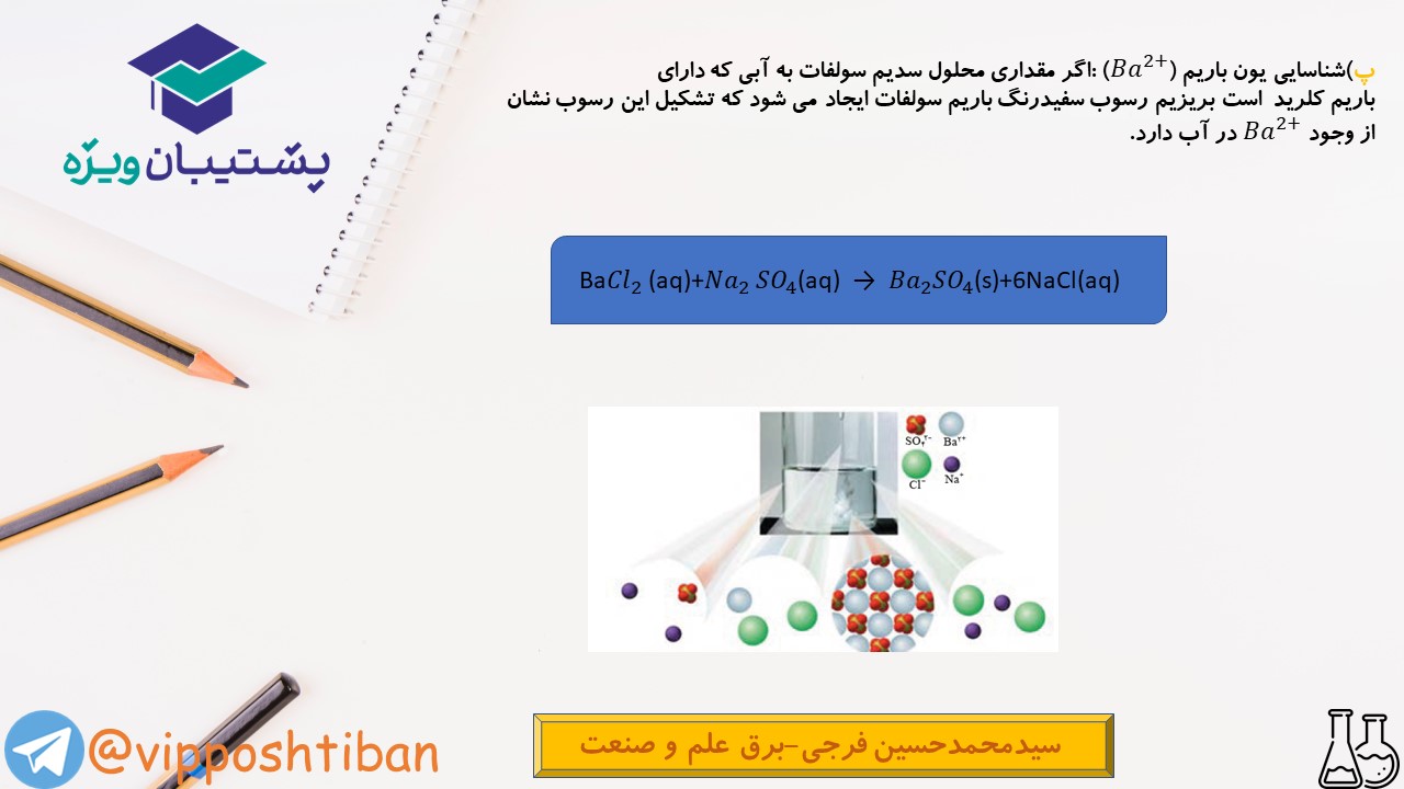 نکات شیمی دهم ( هماهنگ با آزمون 15 آذر 98 ) - تصویر 4