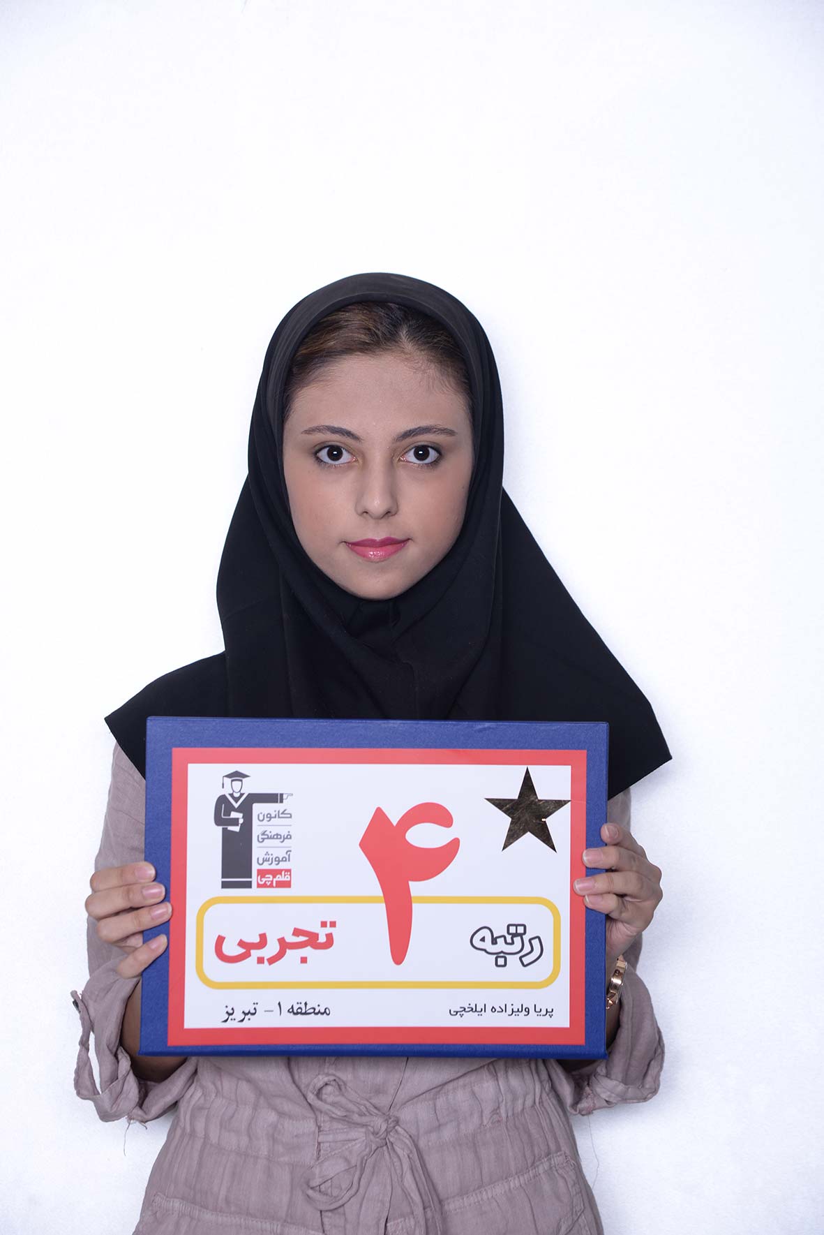 پریا ولیزاده ، رتبهی 10 تجربی کشور پریا ولیزاده ، رتبهی 10 تجربی کشور