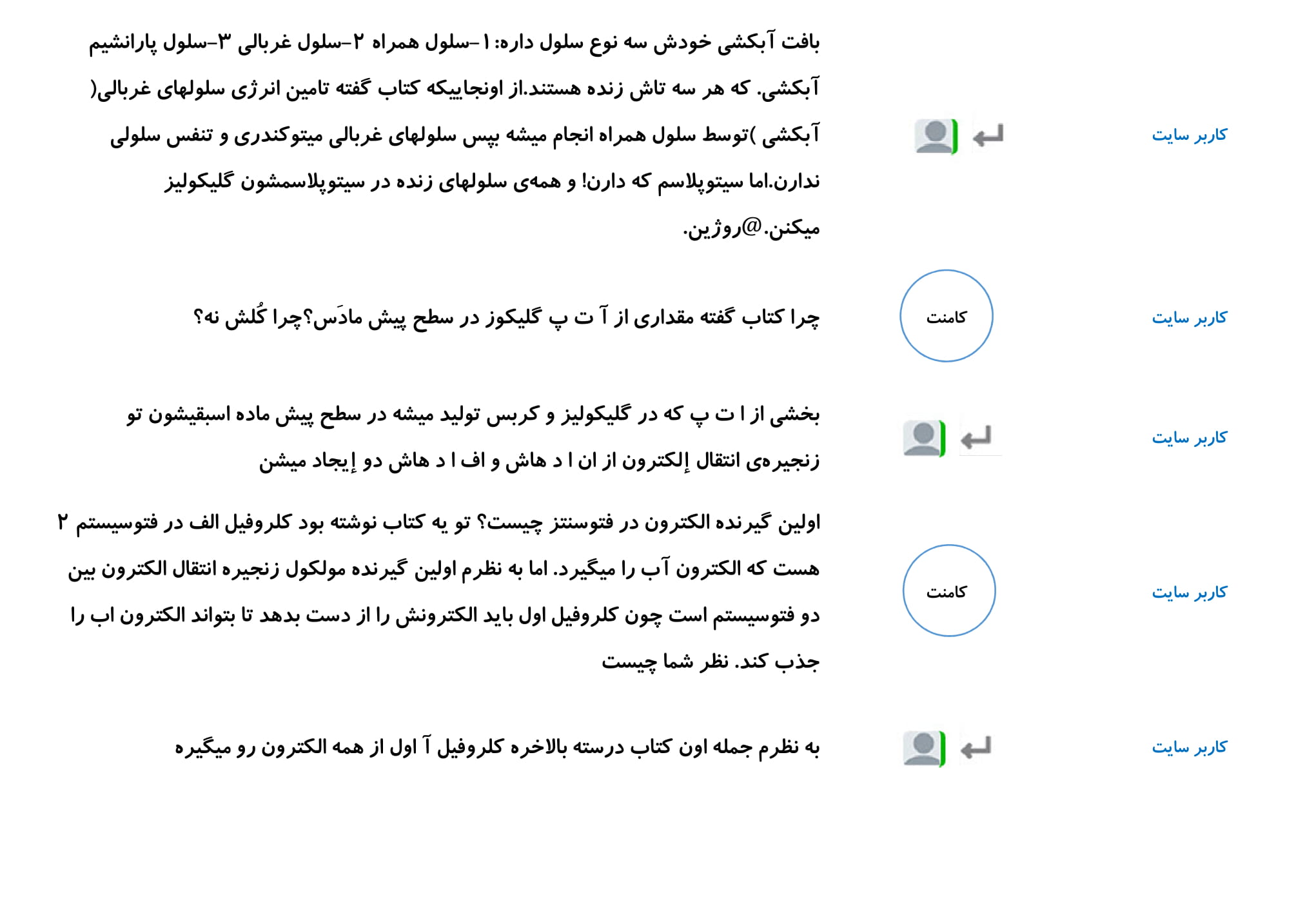 کامنتهای درسی منتخب (یکشنبه 28 بهمن) - تصویر 13