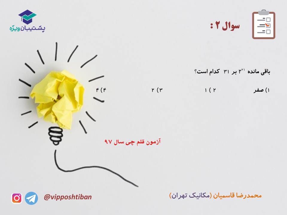 جزوه مبحث هم نهشتی گسسته دوازدهم (هماهنگ با آزمون 17 آبان 98) - تصویر 7