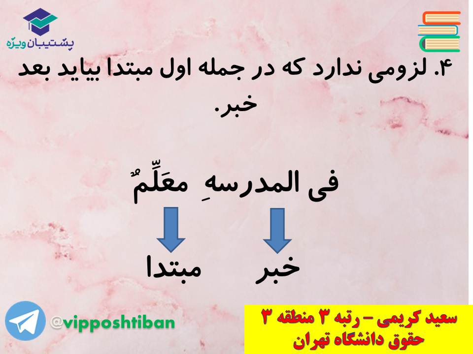 جزوه عربی دهم (معرب و مبنی ، اسمیه و فعلیه)،(آزمون17 آبان 98) - تصویر 26