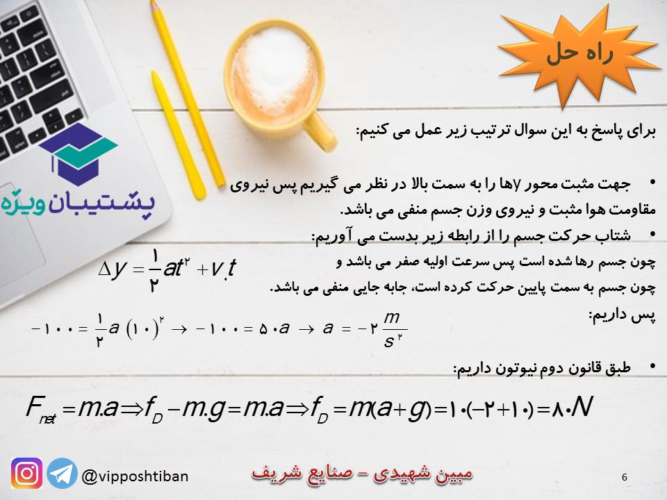 نکات و تست هایی از فصل دوم فیزیک (هماهنگ با آزمون 1 آذر 98) - تصویر 6