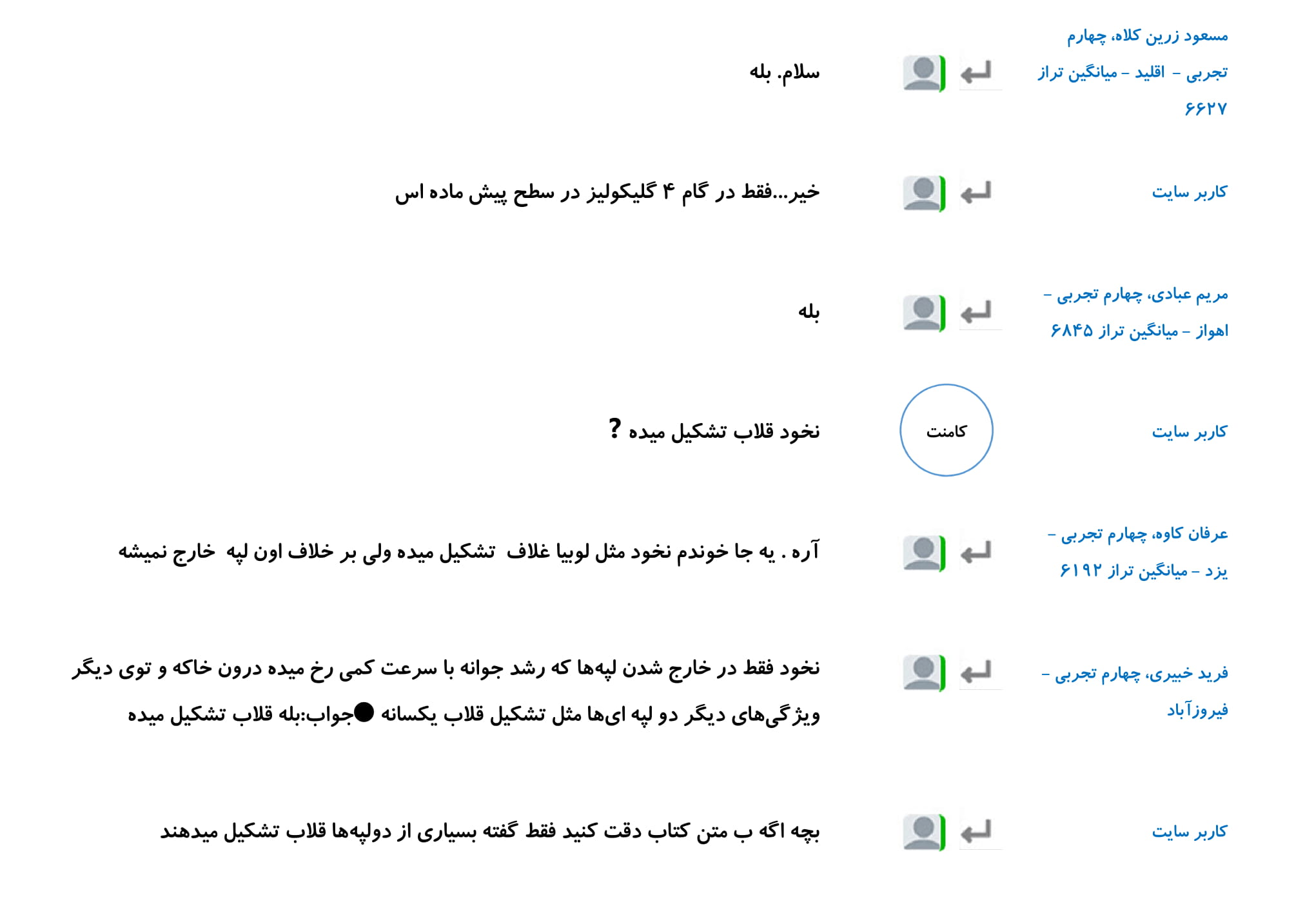 کامنتهای درسی منتخب (یکشنبه 28 بهمن) - تصویر 21
