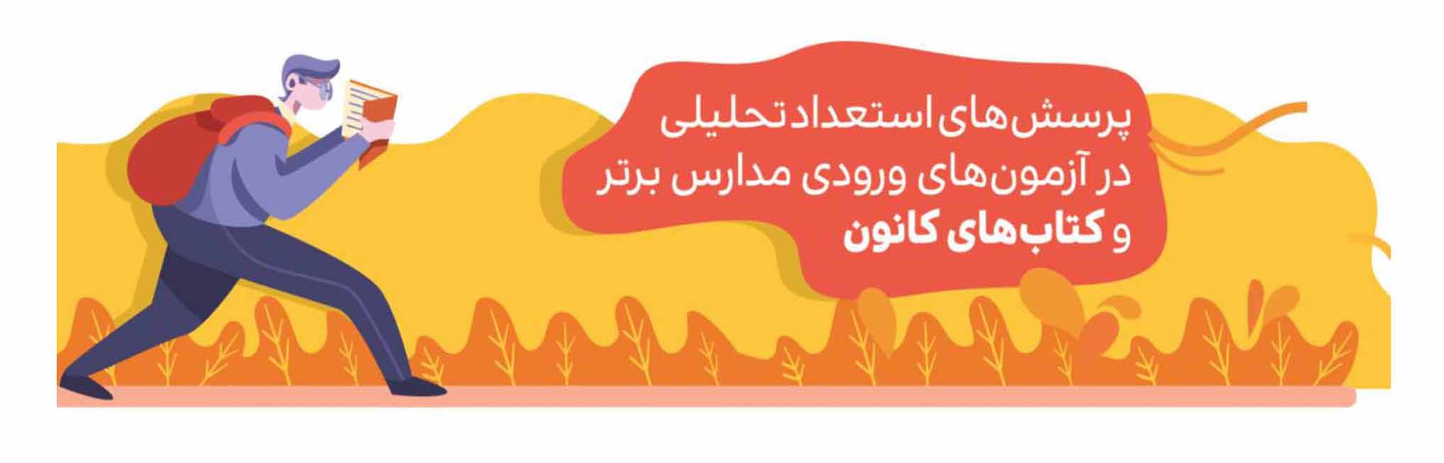 کتاب استعداد تحلیلی