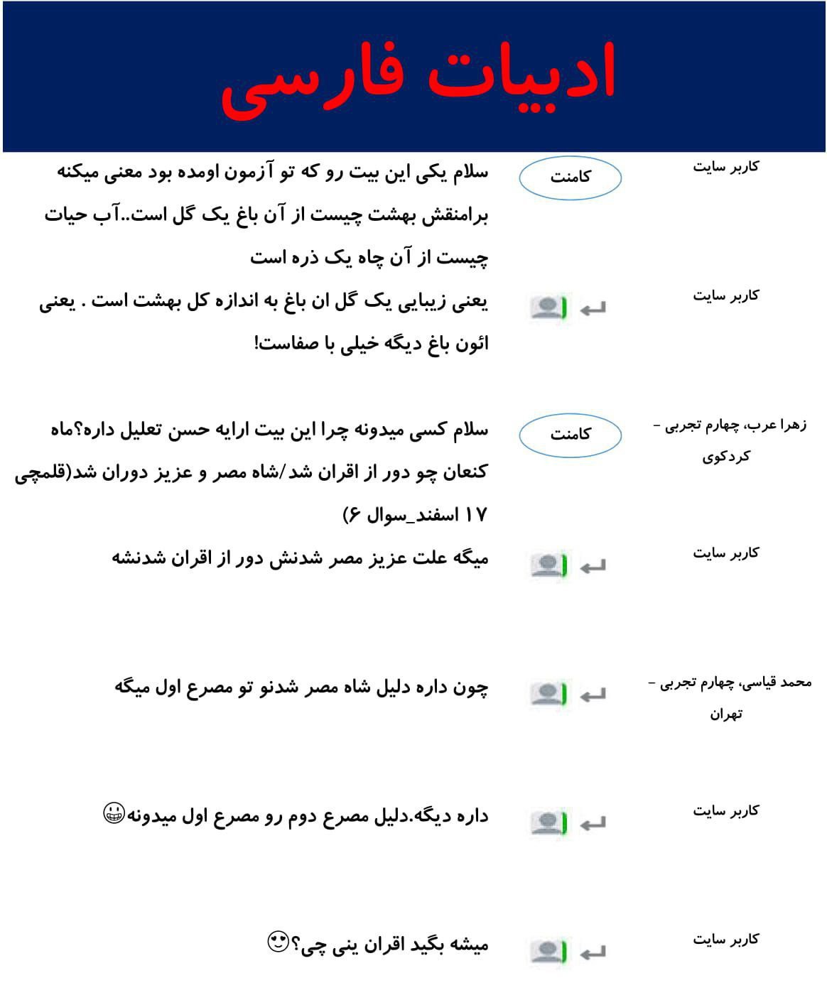 کامنتهای درسی منتخب (دو شنبه 20 اسفند) - تصویر 1
