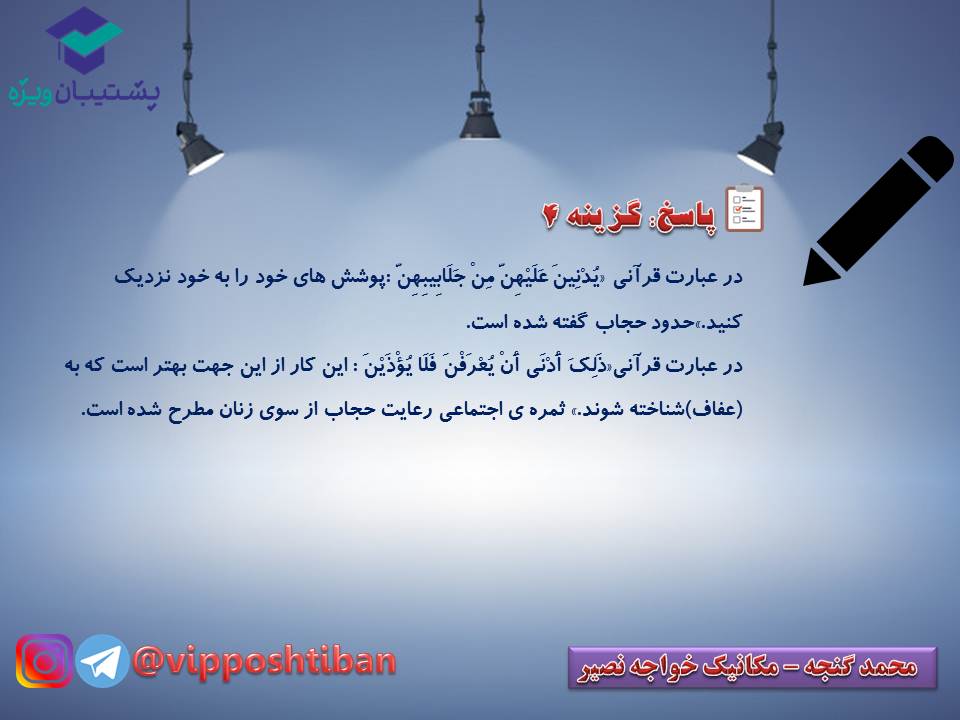 نکات و تست‌های مهم درس دوازدهم دینی دهم (هماهنگ با 15 آذر 98) - تصویر 6
