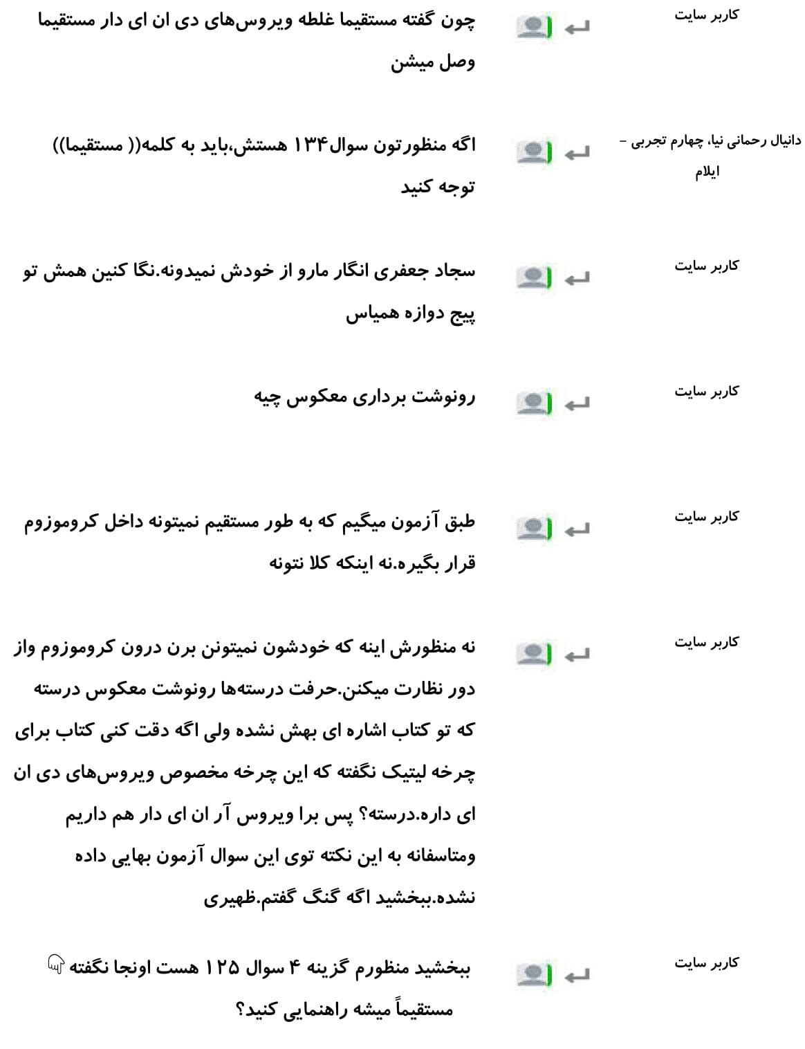 کامنتهای درسی منتخب (دو شنبه 20 اسفند) - تصویر 5