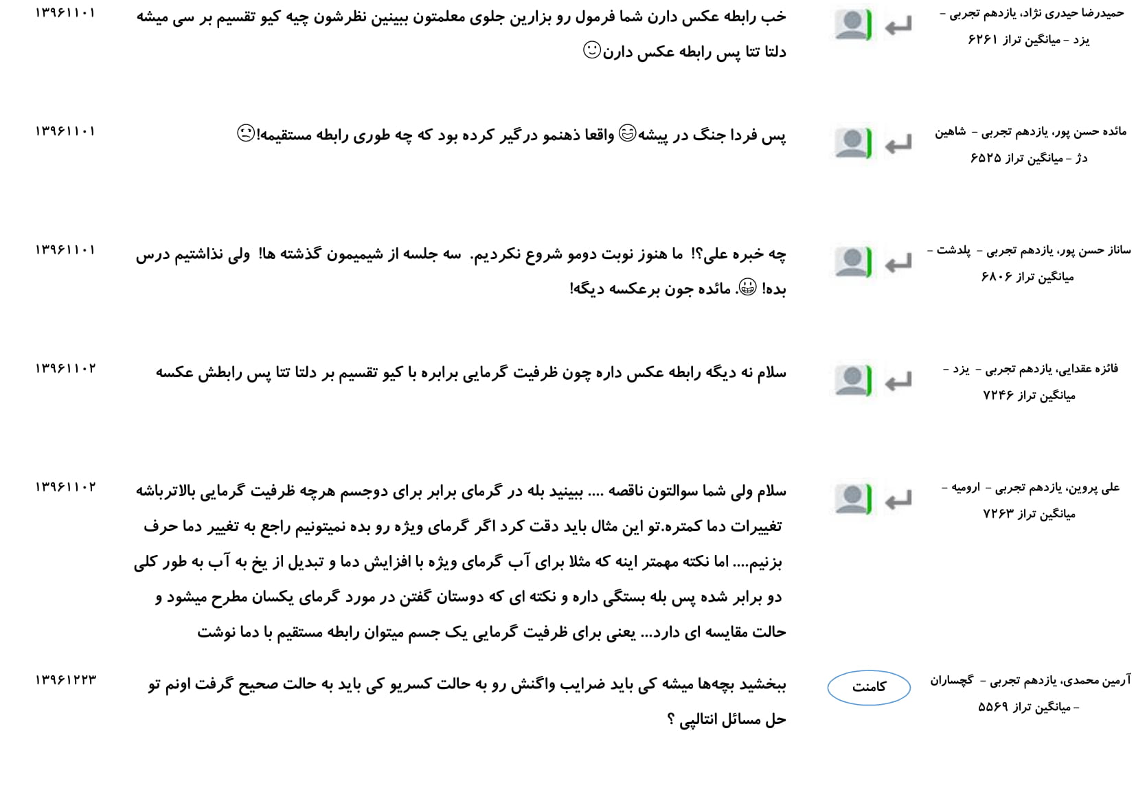 مجموعه پرسش و پاسخهای فصل دوم درس شیمی یازدهم - تصویر 5