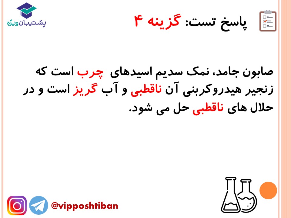 نکات شیمی دوازدهم ( هماهنگ با آزمون 15 آذر 98 ) - تصویر 14
