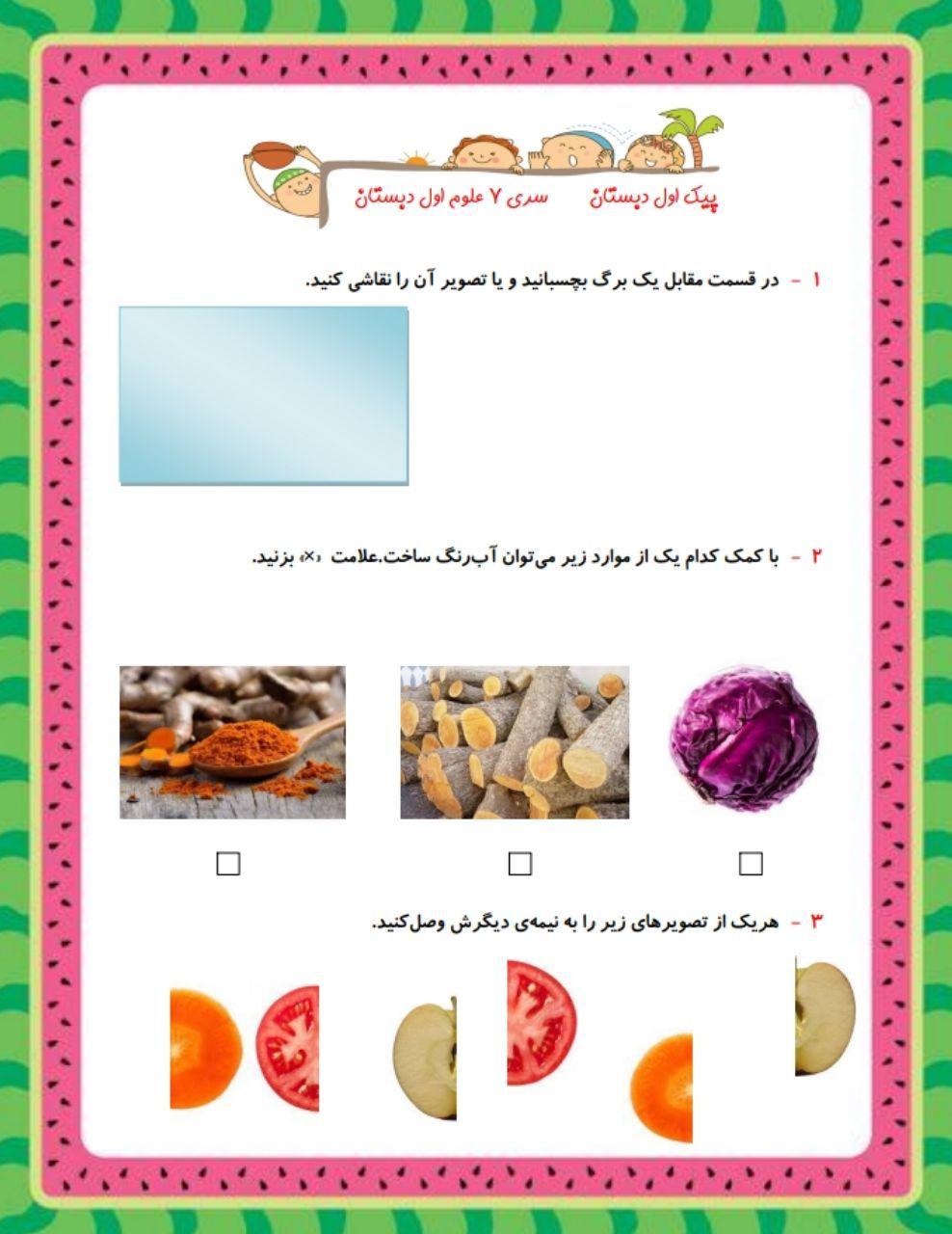 پیک هفتگی اول دبستان-قسمت هفتم - تصویر 3