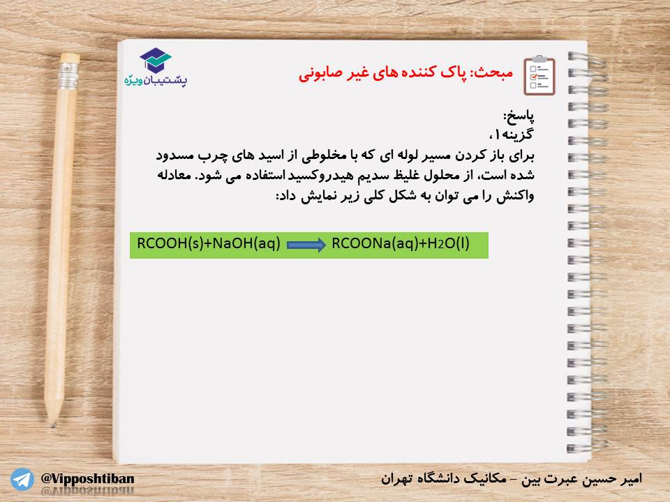 نکات و تستهای مهم فصل اول شیمی دوازدهم(زنگ1)،( 17 آبان 98 ) - تصویر 22