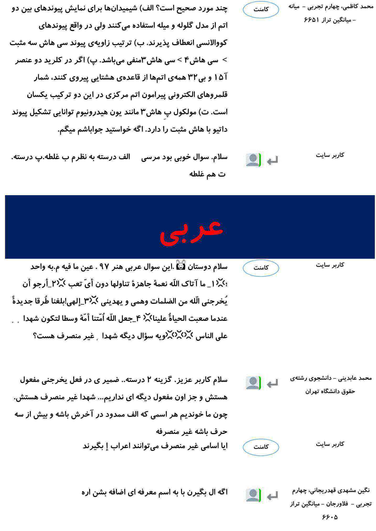 کامنت‌های درسی منتخب (جمعه 24 اسفند) - تصویر 24
