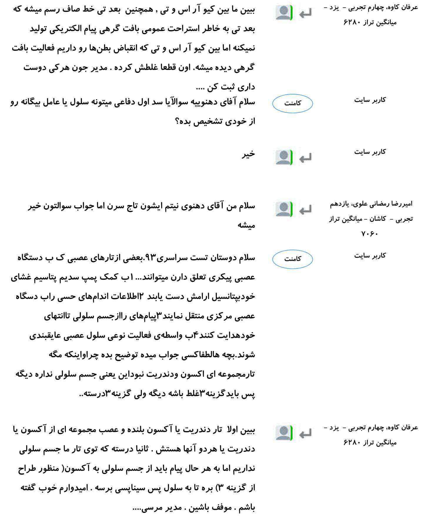 کامنت‌های درسی منتخب (جمعه 24 اسفند) - تصویر 9