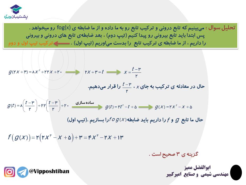نکات و تست هایی از ترکیب توابع ریاضی دوازدهم تجربی (3 آبان 98) - تصویر 8