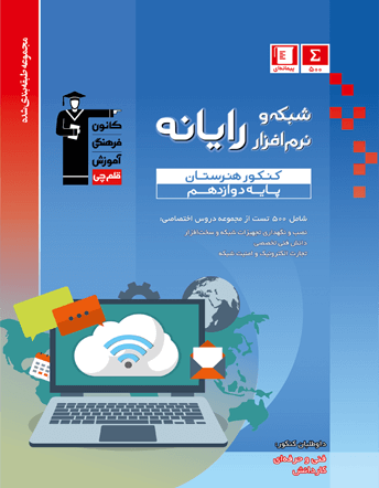 کتاب‌های آبی درس‌های فنی کنکور هنرستان (دوازدهم) - تصویر 5