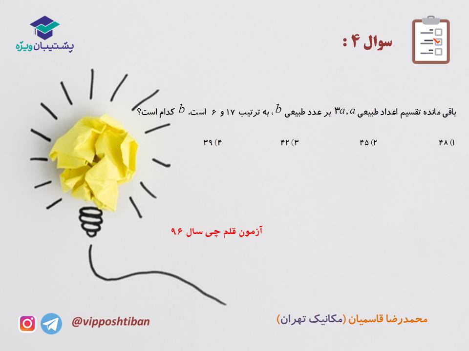 جزوه مبحث هم نهشتی گسسته دوازدهم (هماهنگ با آزمون 17 آبان 98) - تصویر 12