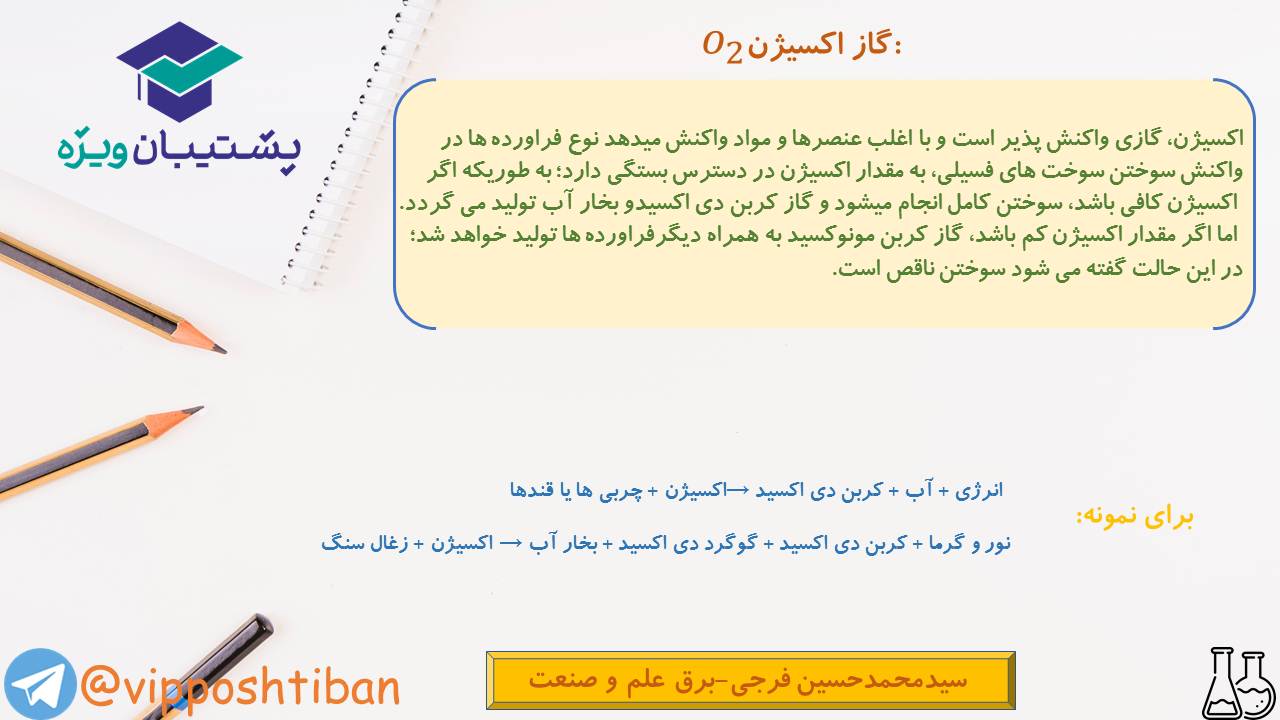 خلاصه نکات و تست هایی از فصل دو شیمی دهم (هماهنگ با 1 آذر 98) - تصویر 4
