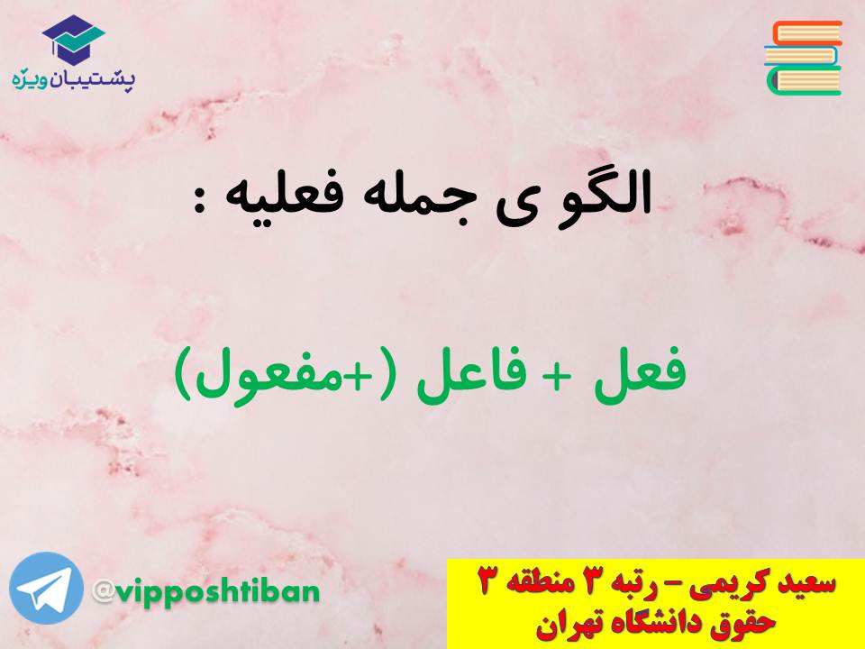 جزوه عربی دهم (معرب و مبنی ، اسمیه و فعلیه)،(آزمون17 آبان 98) - تصویر 9