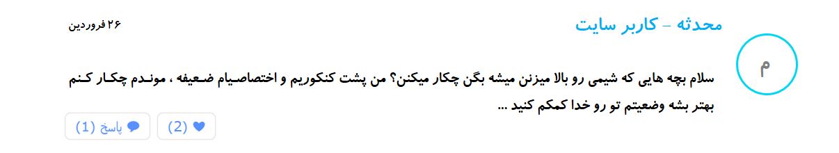توقف ممنوع! - روش مطالعۀ شیمی - تصویر 5