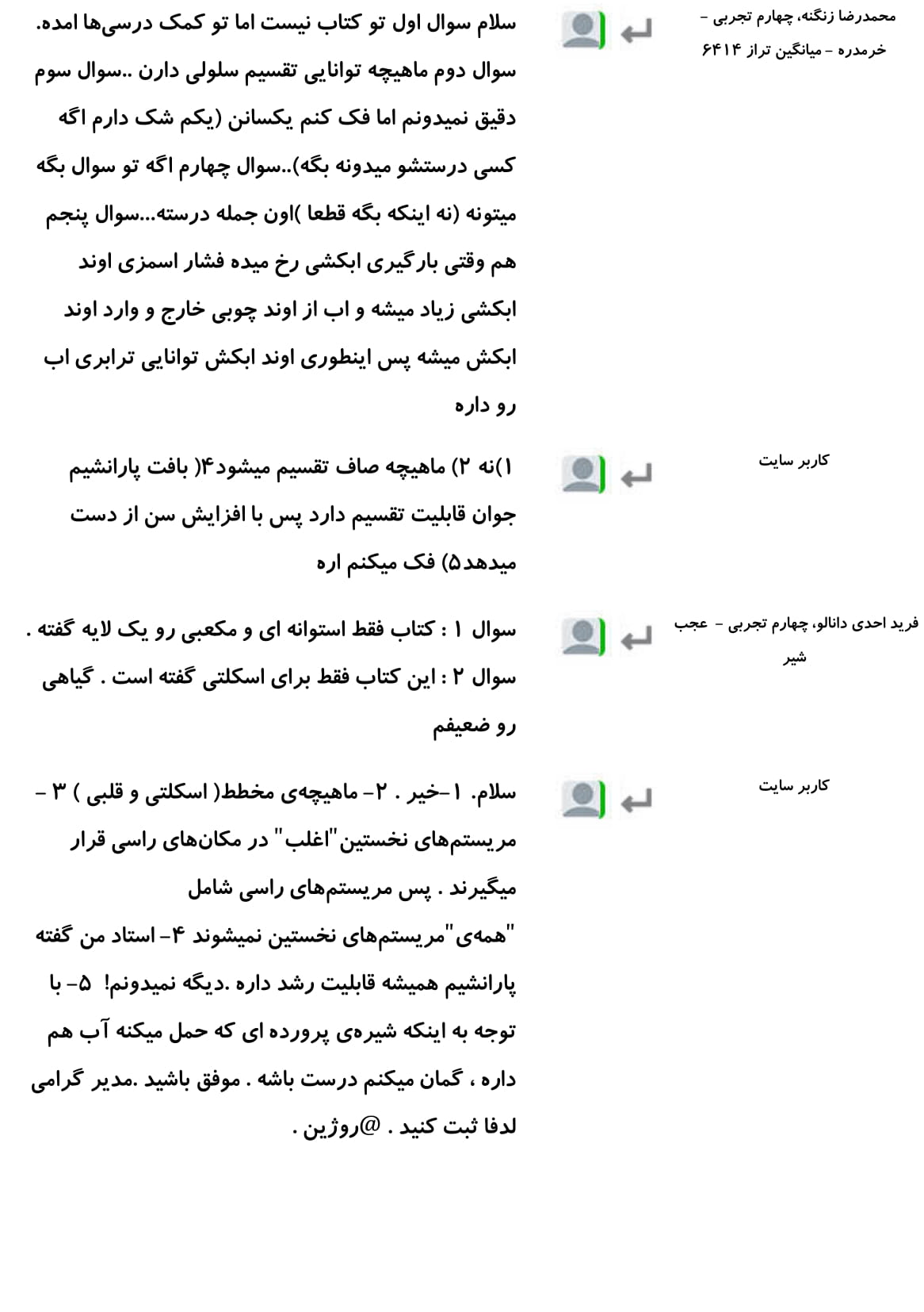 کامنت‌های درسی منتخب (یک شنبه 26 اسفند) - تصویر 19