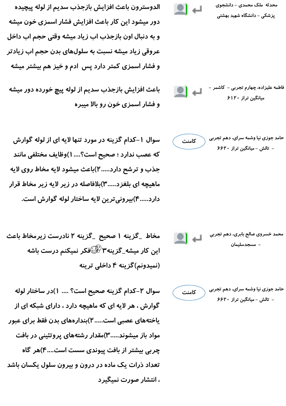کامنت‌های درسی منتخب (یک شنبه 26 اسفند) - تصویر 23