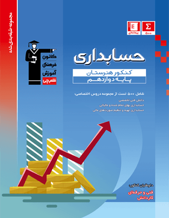 کتاب‌های آبی درس‌های فنی کنکور هنرستان (دوازدهم) - تصویر 1