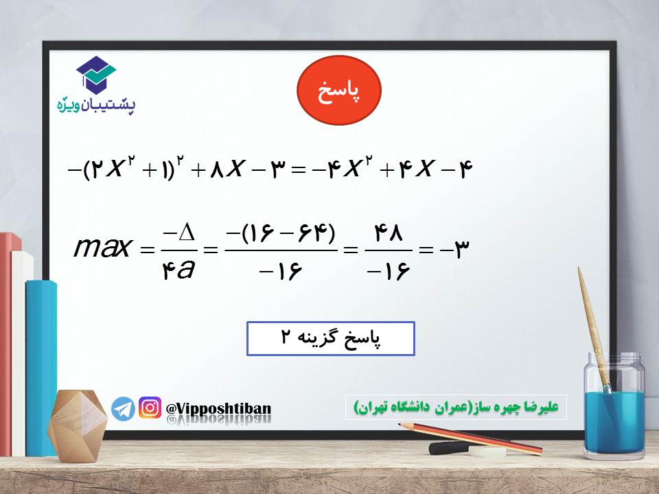 جزوه مبحث معادله و سهمی ریاضی دهم (هماهنگ با آزمون 17 آبان 98) - تصویر 7