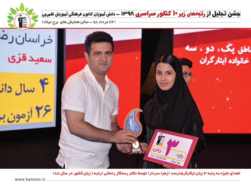 گزارش جشن نخبگان کنکور 98 (رتبه‌های زیر 10) در برج میلاد + عکس - تصویر 41