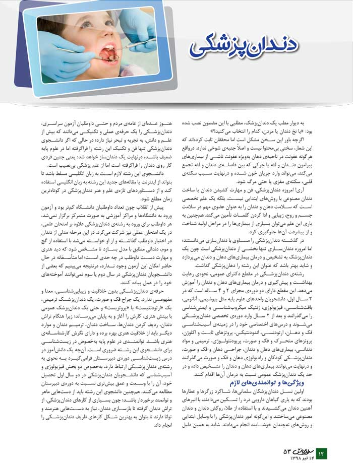 دندانپزشکی (معرفی رشته + جدول دانشگاهها + رتبهی مورد نیاز) - سایت کانون دندانپزشکی (معرفی رشته + جدول دانشگاهها + رتبهی مورد نیاز) - سایت کانون