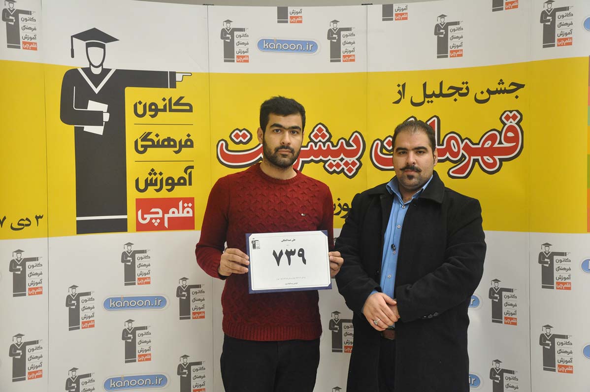 قهرمان پیشرفت: علی عبدالملکی، از رتبه 7000 سال 96 تا 739 سال97 قهرمان پیشرفت: علی عبدالملکی، از رتبه 7000 سال 96 تا 739 سال97