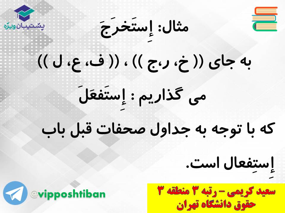 جزوه کامل ثلاثی مجرد و مزید،لازم و متعدی(انسانی دهم)(3 آبان98) - تصویر 10