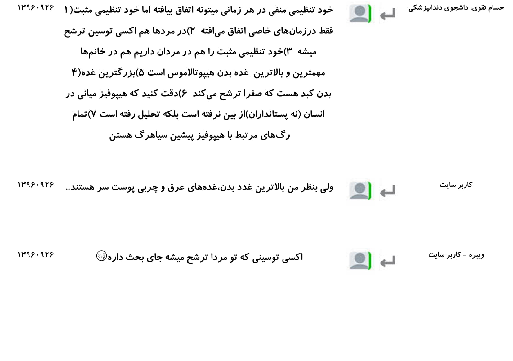 مجموعه پرسش و پاسخ‌های فصل چهارم درس زیست یازدهم - تصویر 20