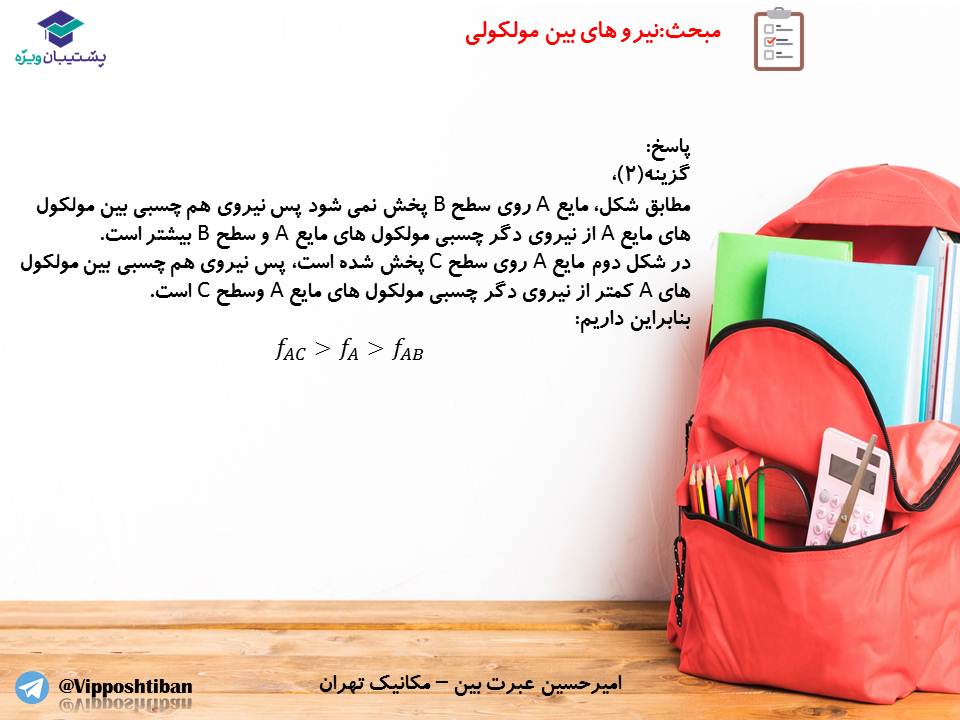 جزوه فصل ویژگیهای فیزیکی مواد،فیزیک دهم ( 17 آبان 98 ) - تصویر 11