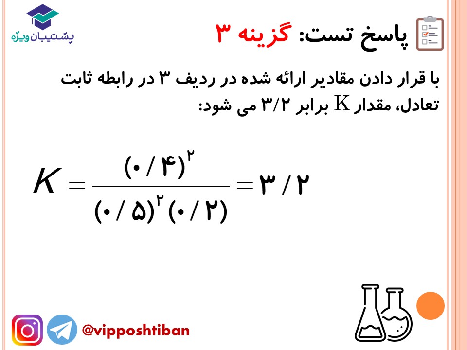 نکات شیمی دوازدهم ( هماهنگ با آزمون 15 آذر 98 ) - تصویر 8