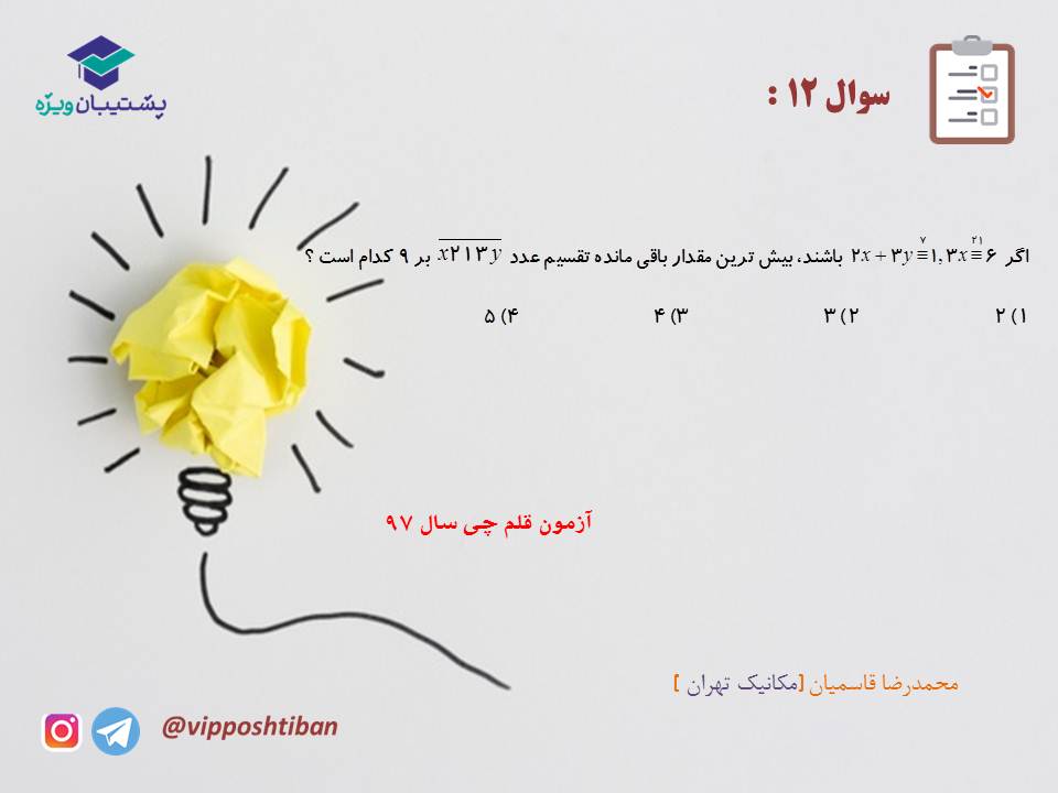 جزوه مبحث هم نهشتی گسسته دوازدهم (هماهنگ با آزمون 1 آذر 98) - تصویر 29