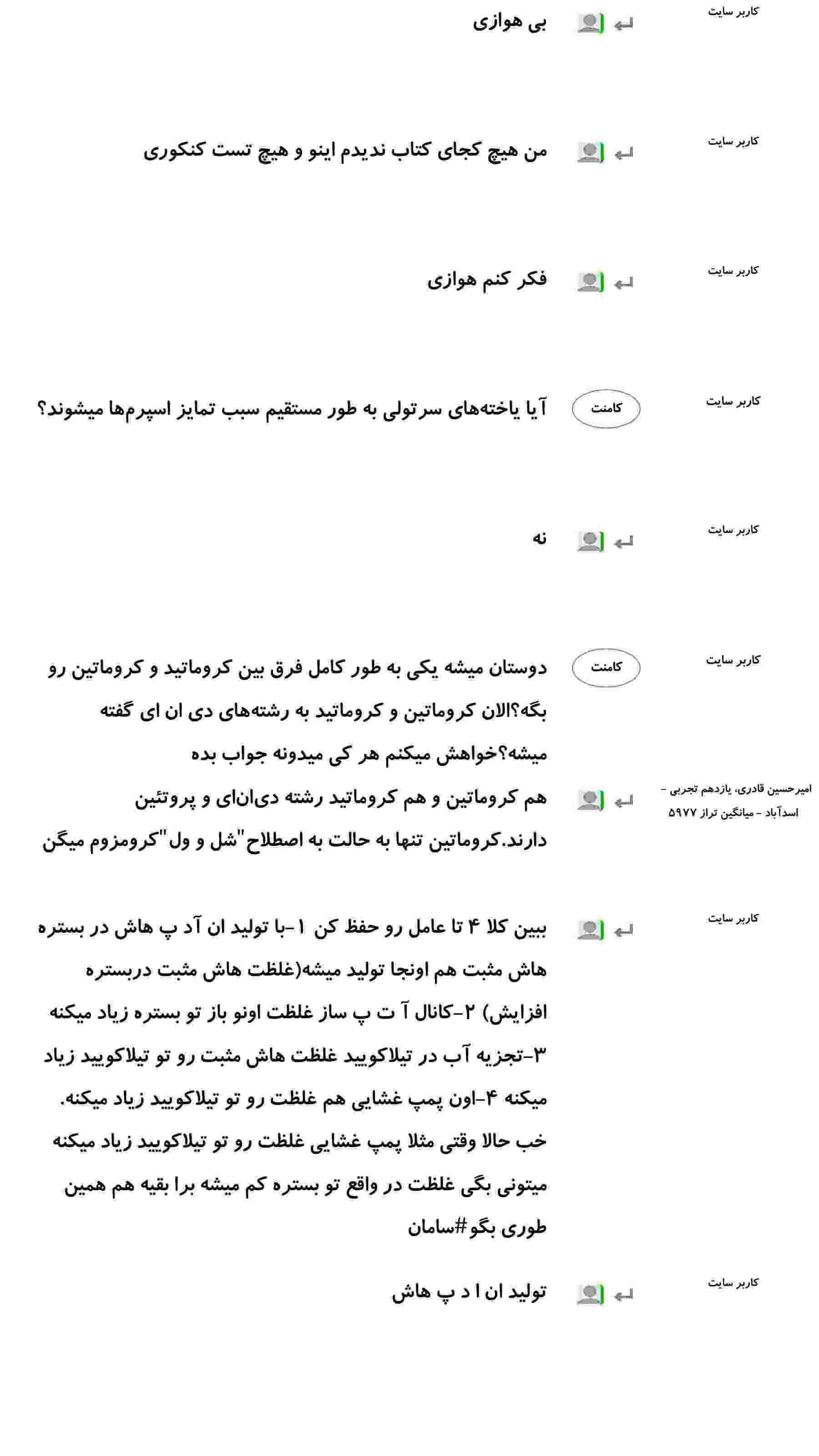 کامنت‌های درسی منتخب (چهار شنبه 15 اسفند) - تصویر 17