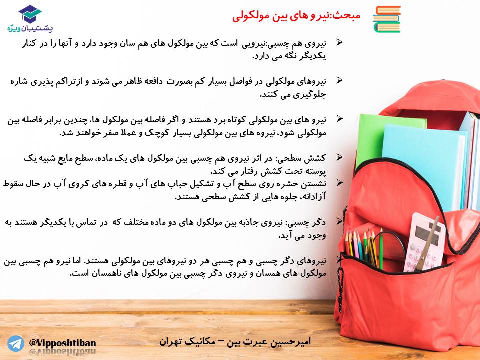 جزوه فصل ویژگیهای فیزیکی مواد،فیزیک دهم ( 17 آبان 98 ) - تصویر 5