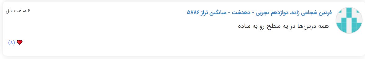 نظرات شناسنامه دار درباره سطح دشواری کنکور (تجربی نظام جدید) - تصویر 39