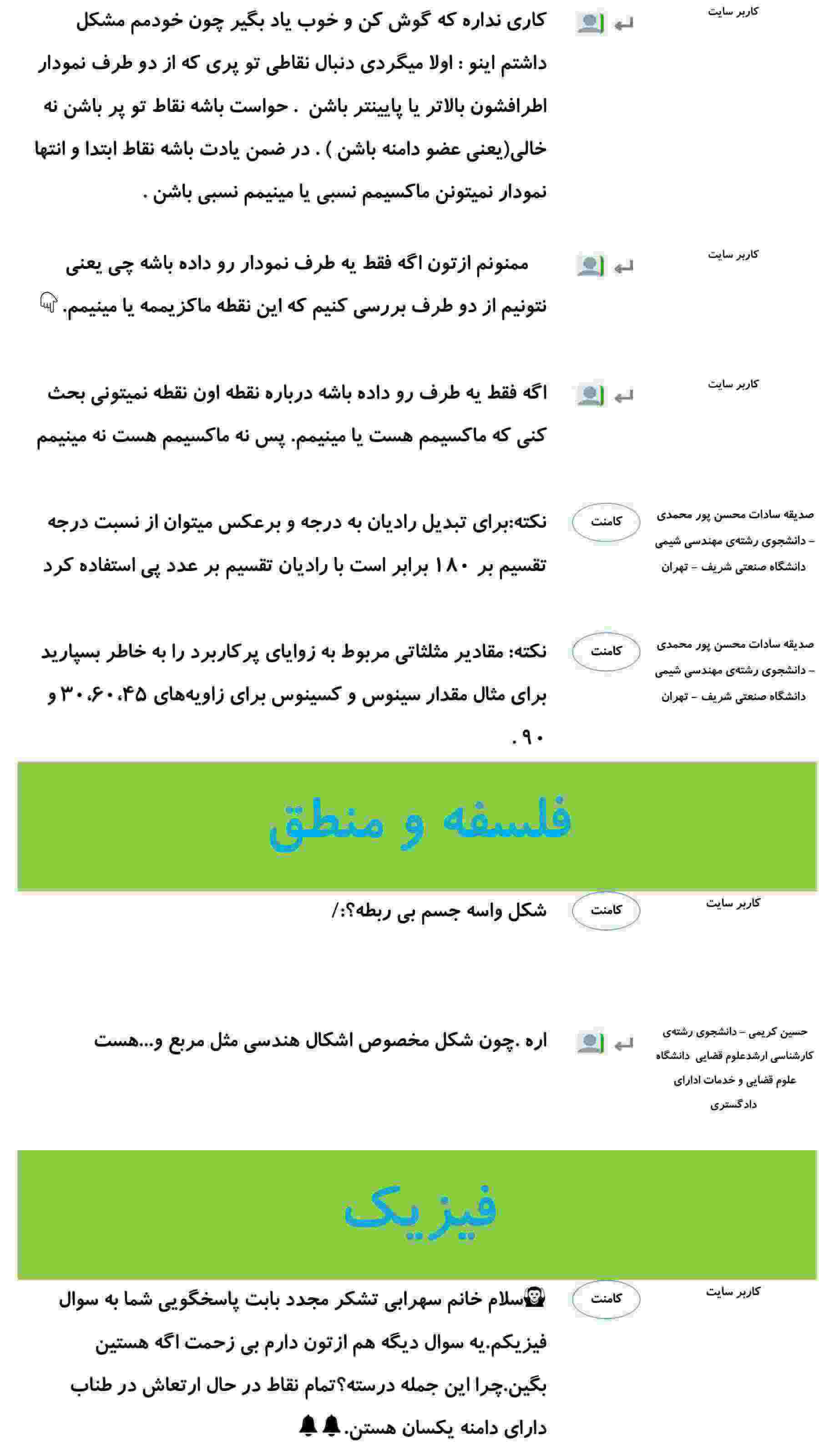 کامنت‌های درسی منتخب (چهار شنبه 15 اسفند) - تصویر 2