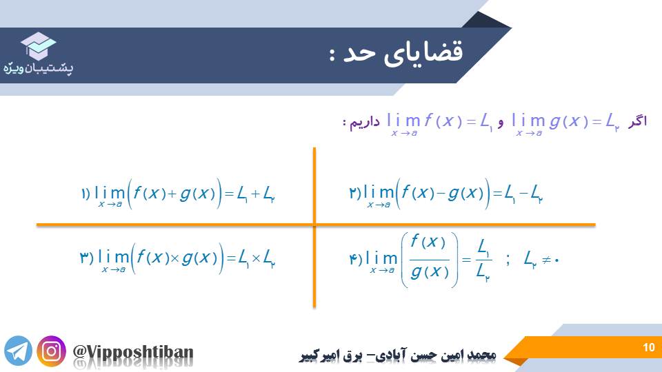 نکات مبحث حد ریاضی یازدهم (هماهنگ با آزمون 29 آذر 98) - تصویر 10