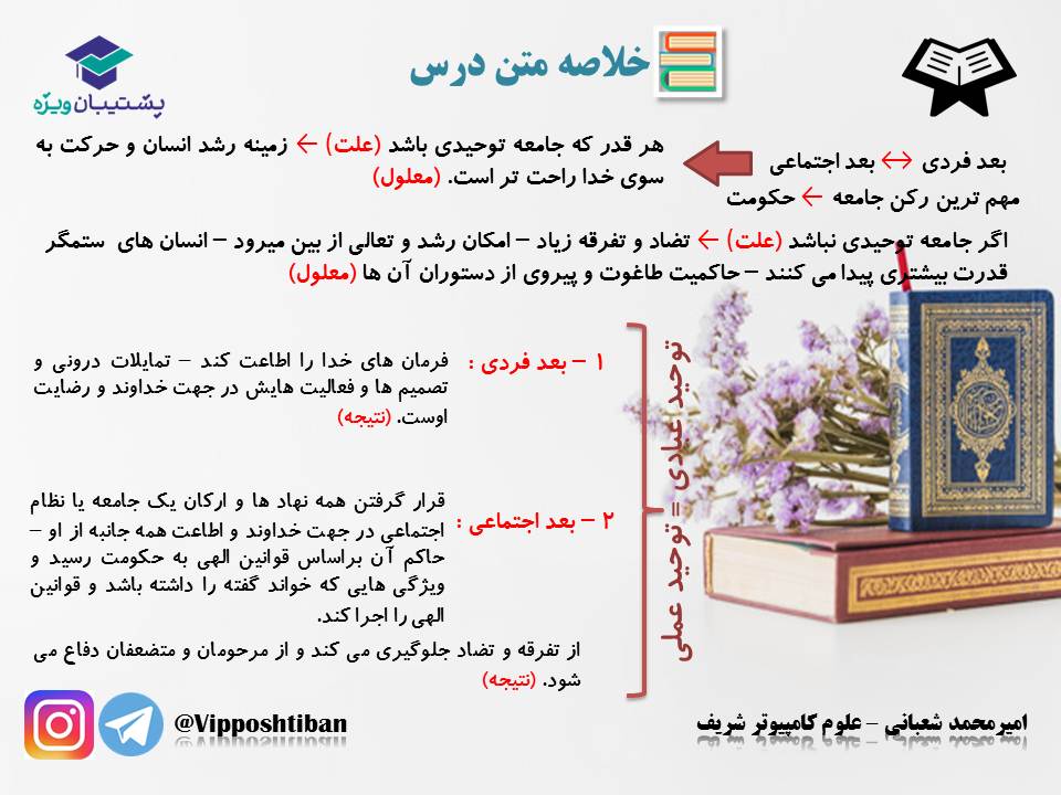 نکات و تست هایی از درس سوم دینی دوازدهم (هماهنگ با 17 آبان 98) - تصویر 3